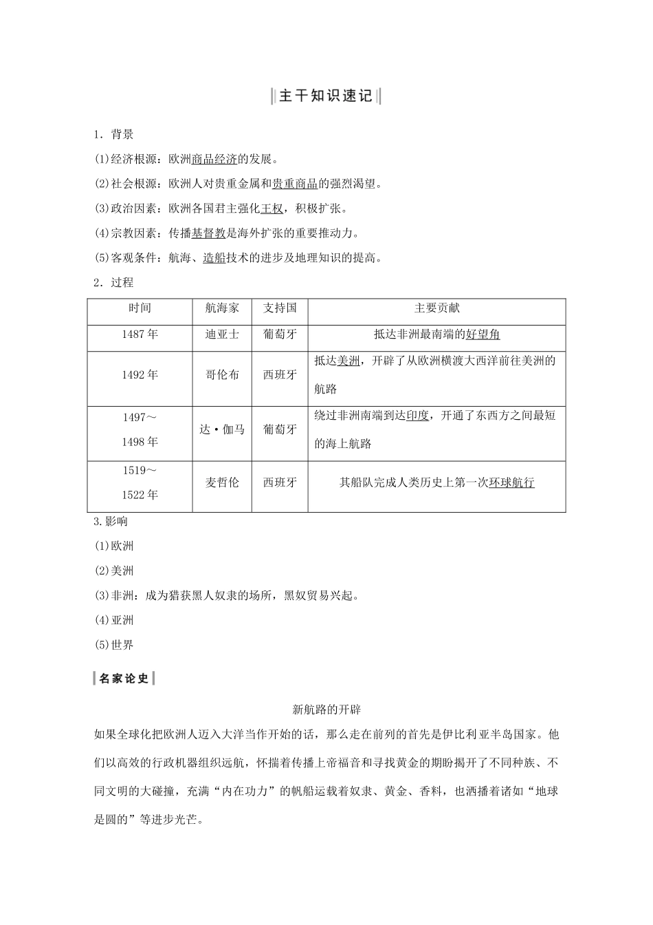 （鲁京专用）版高考历史总复习 第7单元 工业文明的崛起和对中国的冲击 第19讲 新航路的开辟和欧洲的殖民扩张与掠夺教案（含解析）岳麓版-岳麓版高三全册历史教案_第2页