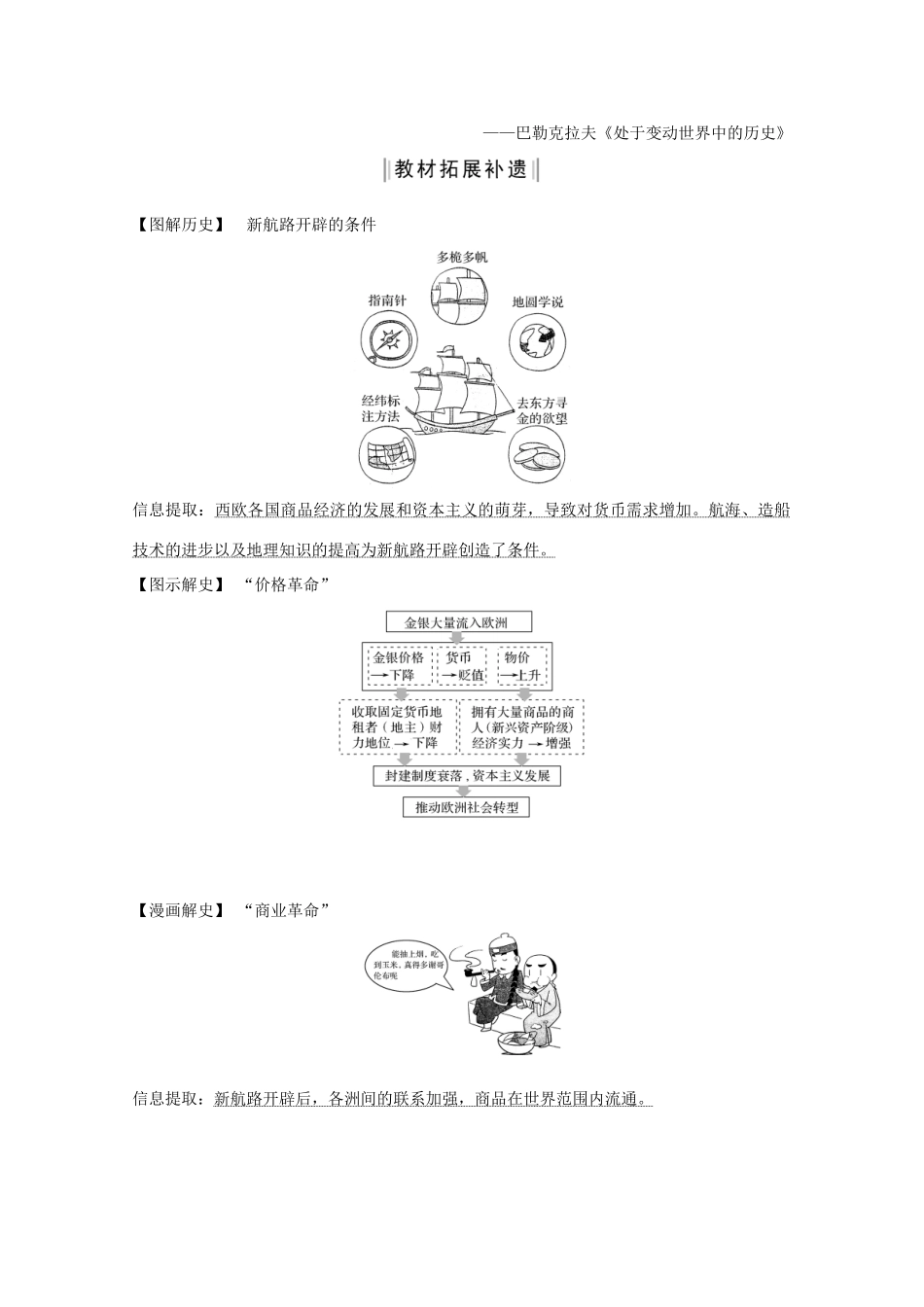 （鲁京专用）版高考历史总复习 第7单元 工业文明的崛起和对中国的冲击 第19讲 新航路的开辟和欧洲的殖民扩张与掠夺教案（含解析）岳麓版-岳麓版高三全册历史教案_第3页