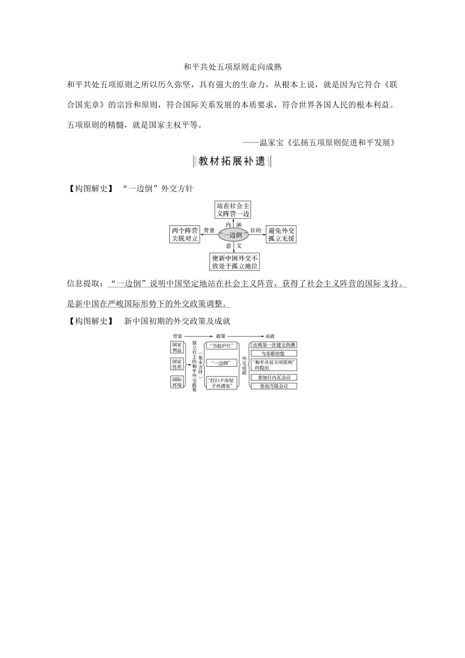 （鲁京专用）版高考历史总复习 第4单元 中国社会主义的政治建设、祖国统一与对外关系 第13讲 现代中国的外交关系教案（含解析）岳麓版-岳麓版高三全册历史教案_第2页