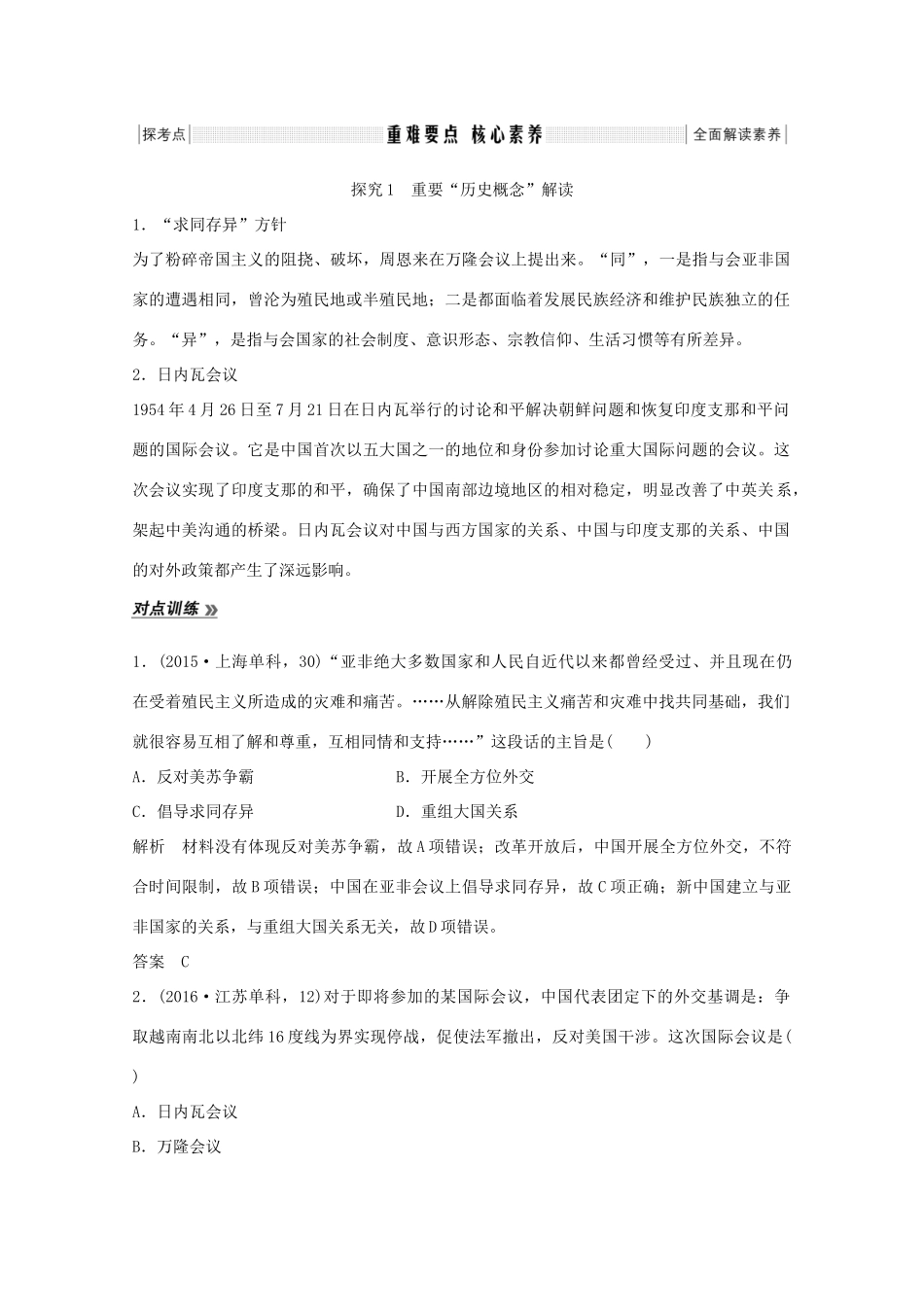 （鲁京专用）版高考历史总复习 第4单元 中国社会主义的政治建设、祖国统一与对外关系 第13讲 现代中国的外交关系教案（含解析）岳麓版-岳麓版高三全册历史教案_第3页