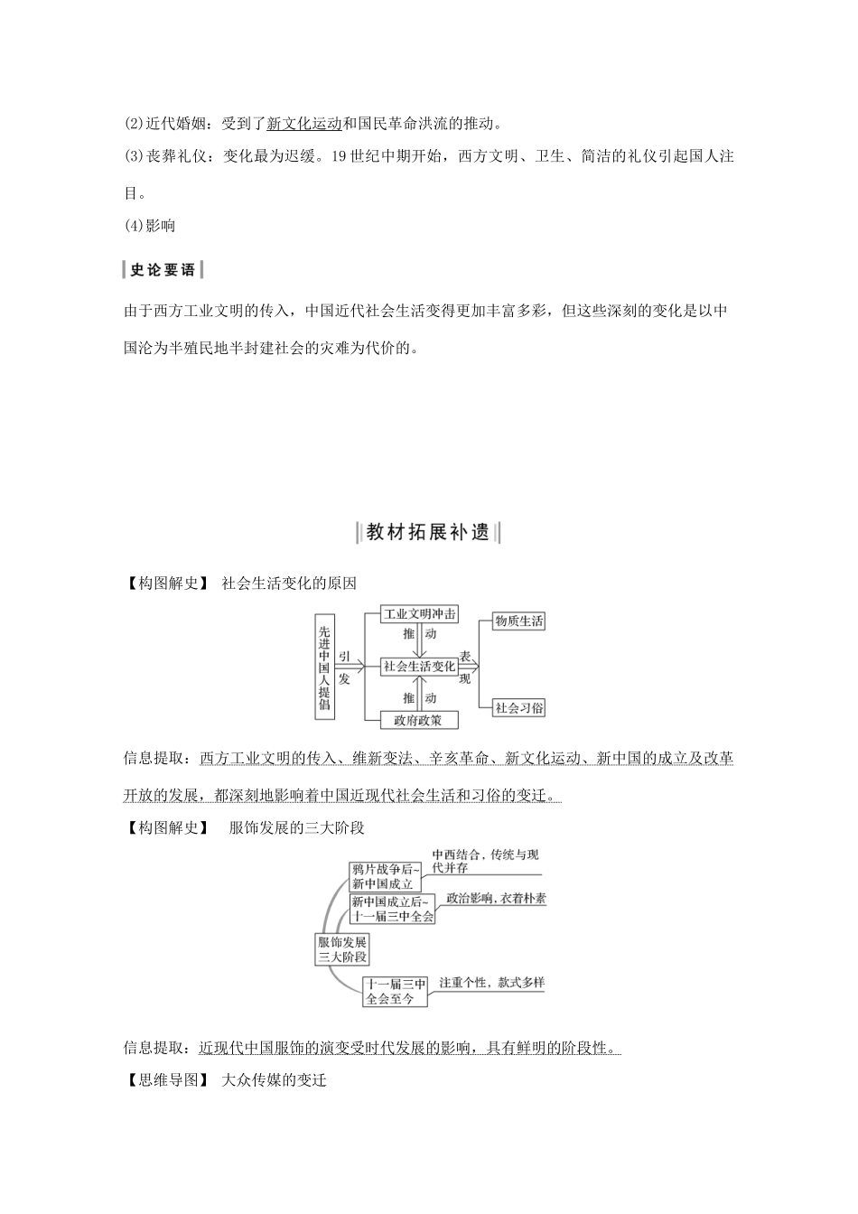 （鲁京专用）版高考历史总复习 第7单元 工业文明的崛起和对中国的冲击 第22讲 新潮冲击下的社会生活与交通、通讯的变化教案（含解析）岳麓版-岳麓版高三全册历史教案_第2页