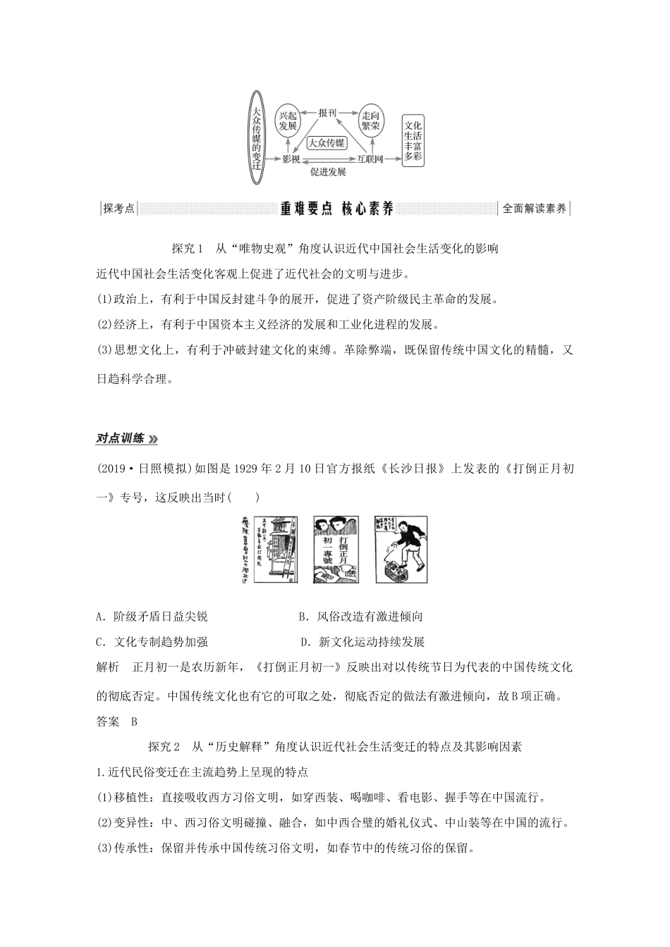 （鲁京专用）版高考历史总复习 第7单元 工业文明的崛起和对中国的冲击 第22讲 新潮冲击下的社会生活与交通、通讯的变化教案（含解析）岳麓版-岳麓版高三全册历史教案_第3页