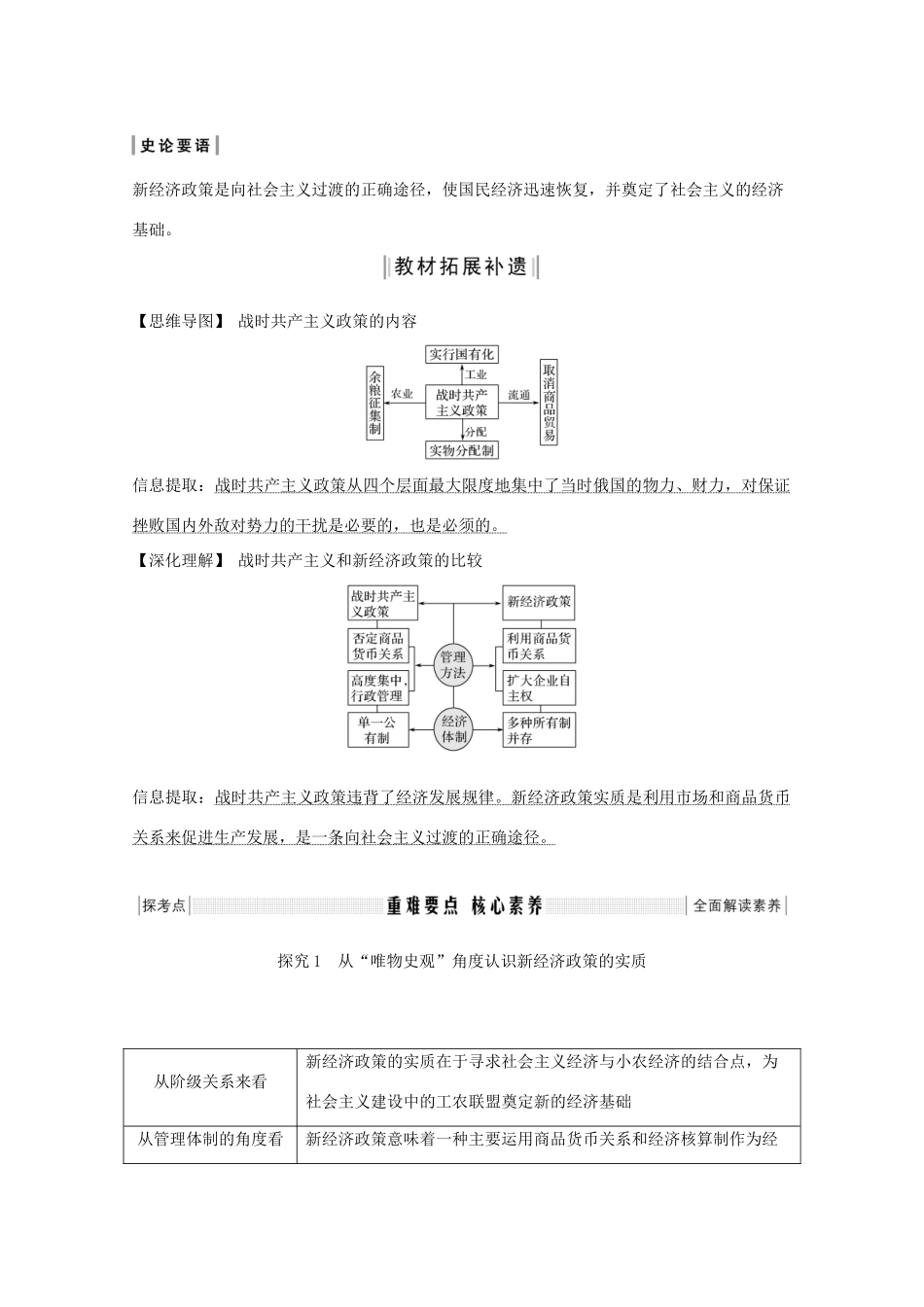 （鲁京专用）版高考历史总复习 第8单元 各国经济体制的创新与调整 第23讲 苏联社会主义经济体制的建立与改革教案（含解析）岳麓版-岳麓版高三全册历史教案_第3页