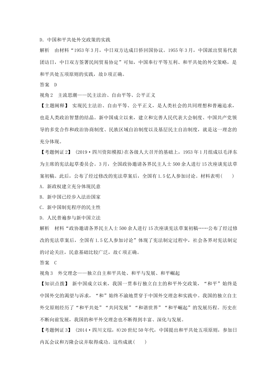 （鲁京专用）版高考历史总复习 第4单元 中国社会主义的政治建设、祖国统一与对外关系 单元提升课（四）教案（含解析）岳麓版-岳麓版高三全册历史教案_第2页