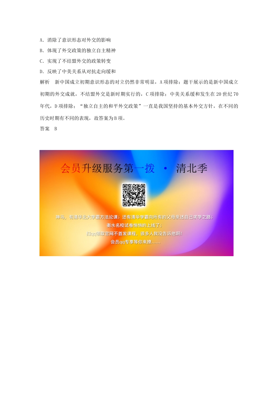 （鲁京专用）版高考历史总复习 第4单元 中国社会主义的政治建设、祖国统一与对外关系 单元提升课（四）教案（含解析）岳麓版-岳麓版高三全册历史教案_第3页