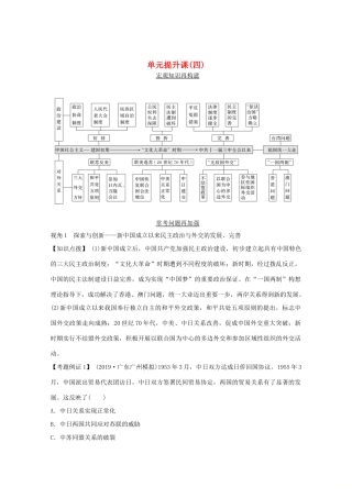 （鲁京专用）版高考历史总复习 第4单元 中国社会主义的政治建设、祖国统一与对外关系 单元提升课（四）教案（含解析）岳麓版-岳麓版高三全册历史教案