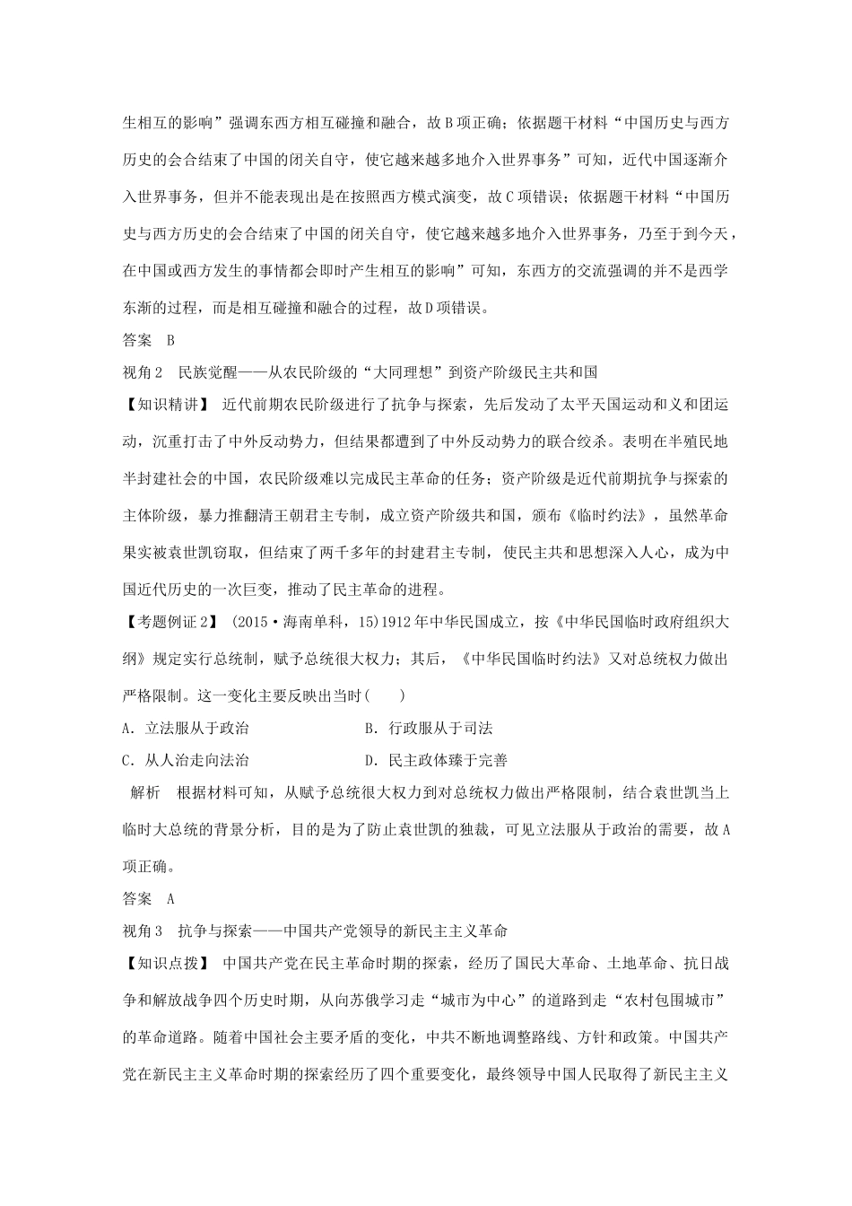 （鲁京专用）版高考历史总复习 第3单元 内忧外患与中华民族的奋起和新民主革命 单元提升课（三）教案（含解析）岳麓版-岳麓版高三全册历史教案_第2页