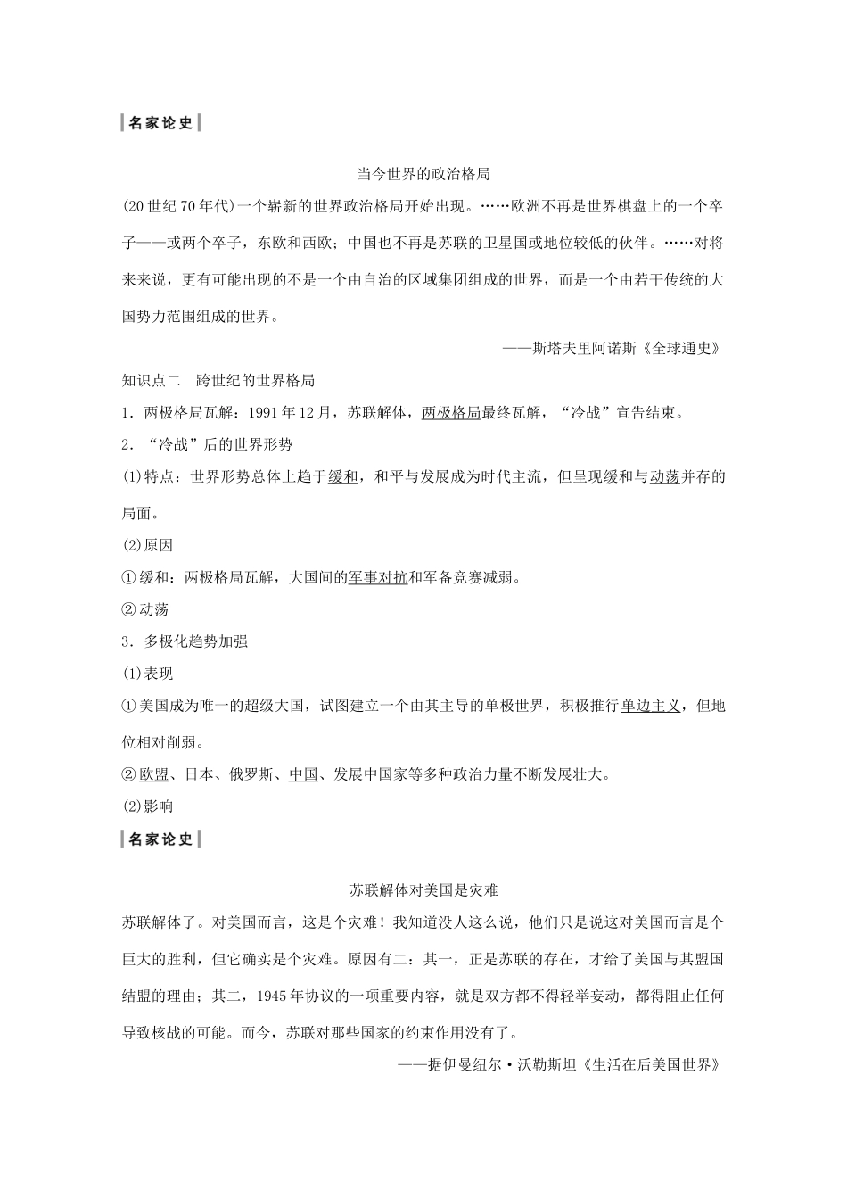 （鲁京专用）版高考历史总复习 第5单元 复杂多样的当代世界 第15讲 世界多极化趋势与跨世纪的世界格局教案（含解析）岳麓版-岳麓版高三全册历史教案_第2页