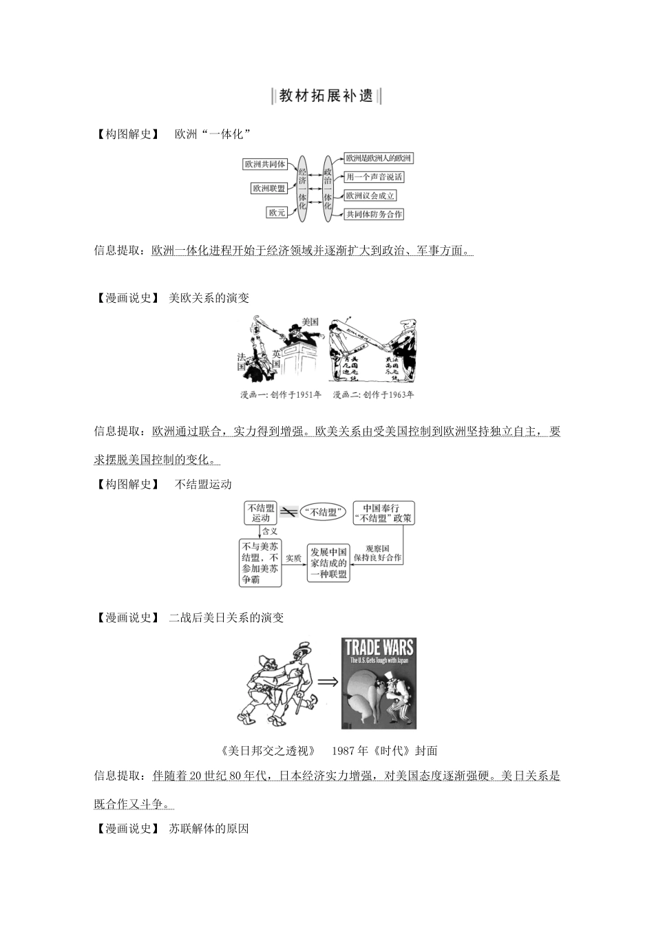 （鲁京专用）版高考历史总复习 第5单元 复杂多样的当代世界 第15讲 世界多极化趋势与跨世纪的世界格局教案（含解析）岳麓版-岳麓版高三全册历史教案_第3页