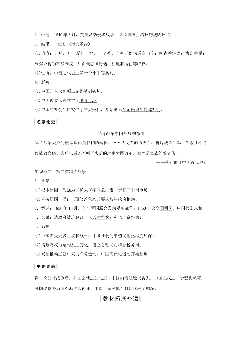 （鲁京专用）版高考历史总复习 第3单元 内忧外患与中华民族的奋起和新民主革命 第8讲 从鸦片战争到八国联军侵华教案（含解析）岳麓版-岳麓版高三全册历史教案_第2页