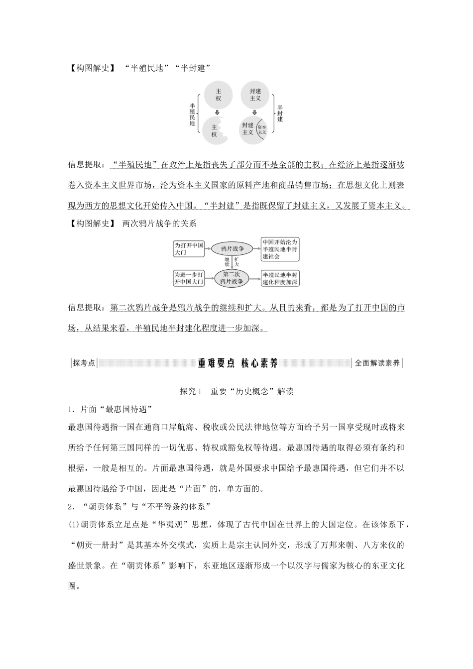 （鲁京专用）版高考历史总复习 第3单元 内忧外患与中华民族的奋起和新民主革命 第8讲 从鸦片战争到八国联军侵华教案（含解析）岳麓版-岳麓版高三全册历史教案_第3页