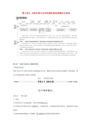 （鲁京专用）版高考历史总复习 第3单元 内忧外患与中华民族的奋起和新民主革命 第8讲 从鸦片战争到八国联军侵华教案（含解析）岳麓版-岳麓版高三全册历史教案