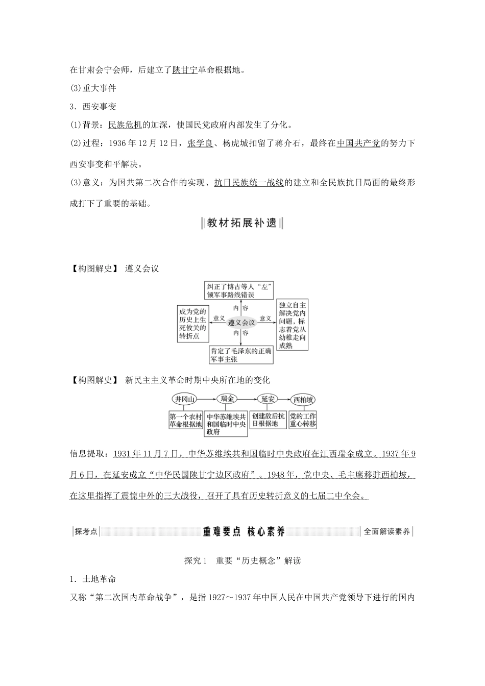 （鲁京专用）版高考历史总复习 第3单元 内忧外患与中华民族的奋起和新民主革命 第11讲 新民主主义革命与中国共产党(二)教案（含解析）岳麓版-岳麓版高三全册历史教案_第2页