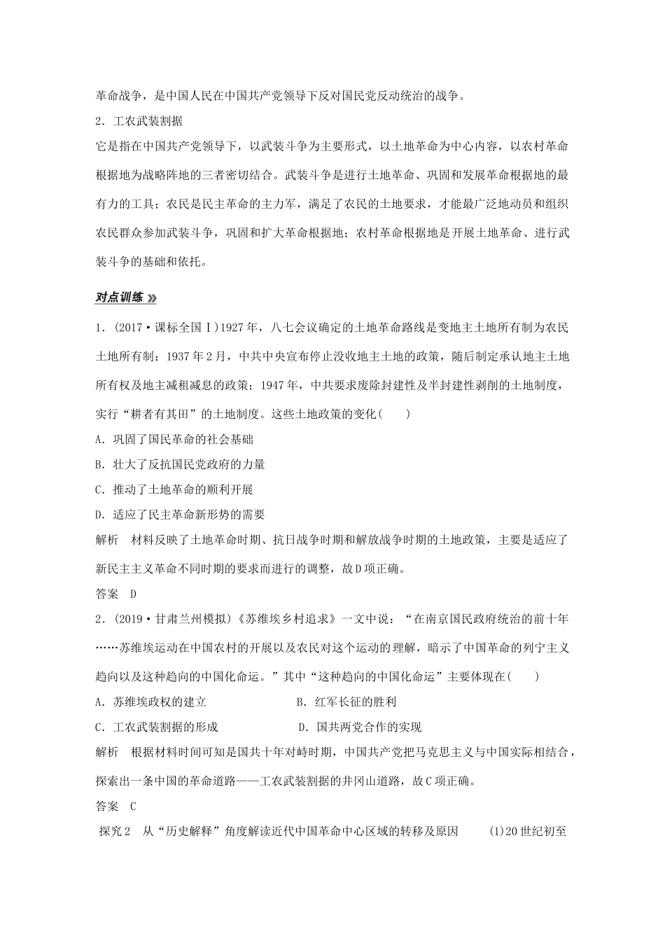 （鲁京专用）版高考历史总复习 第3单元 内忧外患与中华民族的奋起和新民主革命 第11讲 新民主主义革命与中国共产党(二)教案（含解析）岳麓版-岳麓版高三全册历史教案_第3页