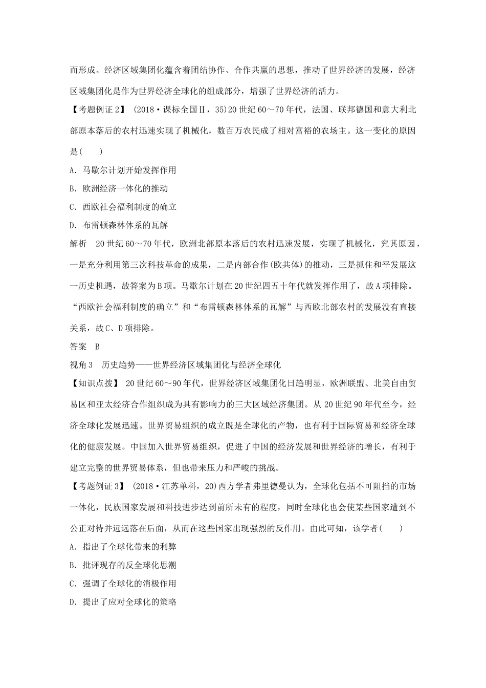 （鲁京专用）版高考历史总复习 第10单元 经济的全球化趋势 单元提升课（十）教案（含解析）岳麓版-岳麓版高三全册历史教案_第2页