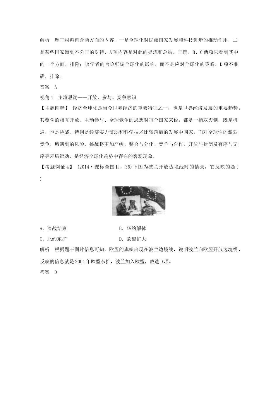 （鲁京专用）版高考历史总复习 第10单元 经济的全球化趋势 单元提升课（十）教案（含解析）岳麓版-岳麓版高三全册历史教案_第3页
