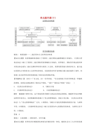 （鲁京专用）版高考历史总复习 第10单元 经济的全球化趋势 单元提升课（十）教案（含解析）岳麓版-岳麓版高三全册历史教案