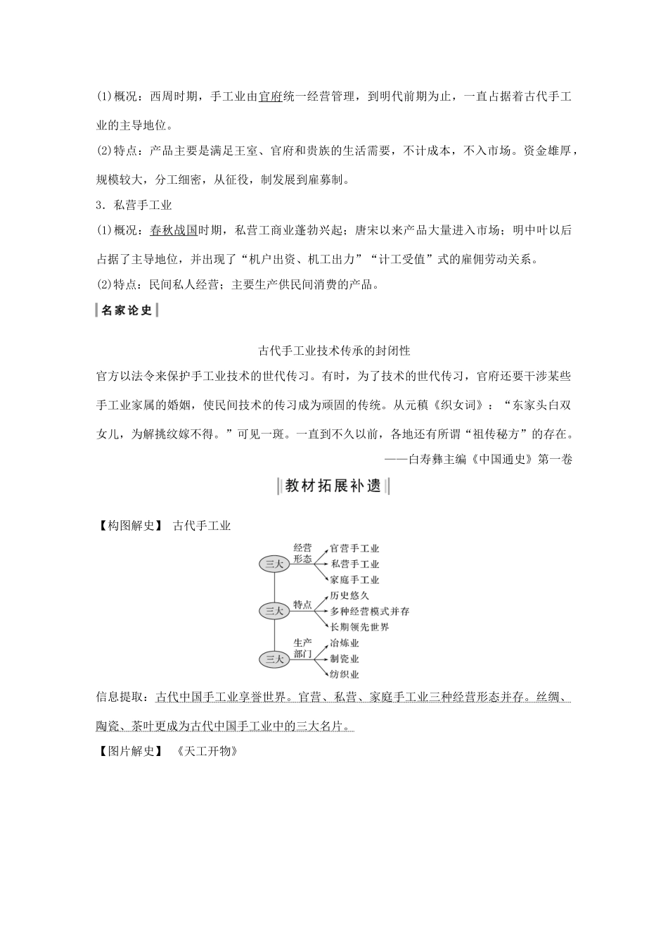 （鲁京专用）版高考历史总复习 第6单元 中国古代的农耕经济 第17讲 农耕时代的手工业、商业与城市教案（含解析）岳麓版-岳麓版高三全册历史教案_第2页