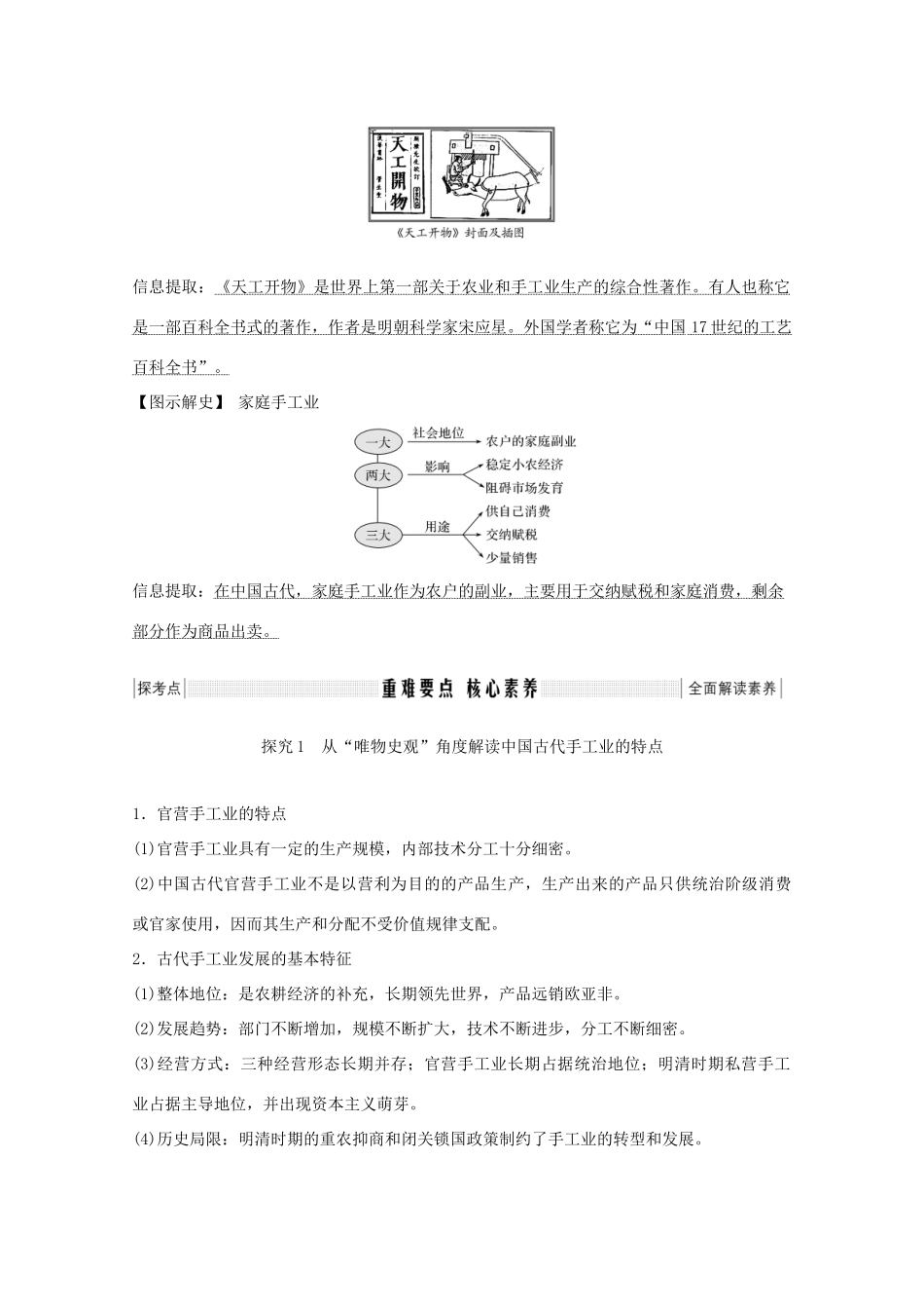（鲁京专用）版高考历史总复习 第6单元 中国古代的农耕经济 第17讲 农耕时代的手工业、商业与城市教案（含解析）岳麓版-岳麓版高三全册历史教案_第3页
