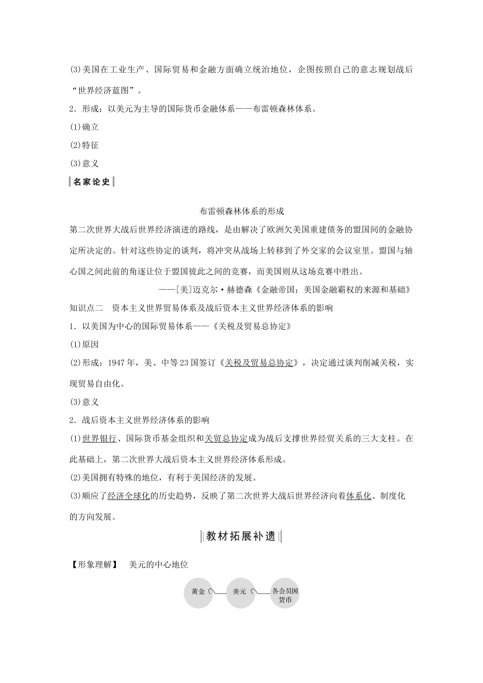 （鲁京专用）版高考历史总复习 第10单元 经济的全球化趋势 第27讲 战后资本主义世界经济体系的形成教案（含解析）岳麓版-岳麓版高三全册历史教案_第2页