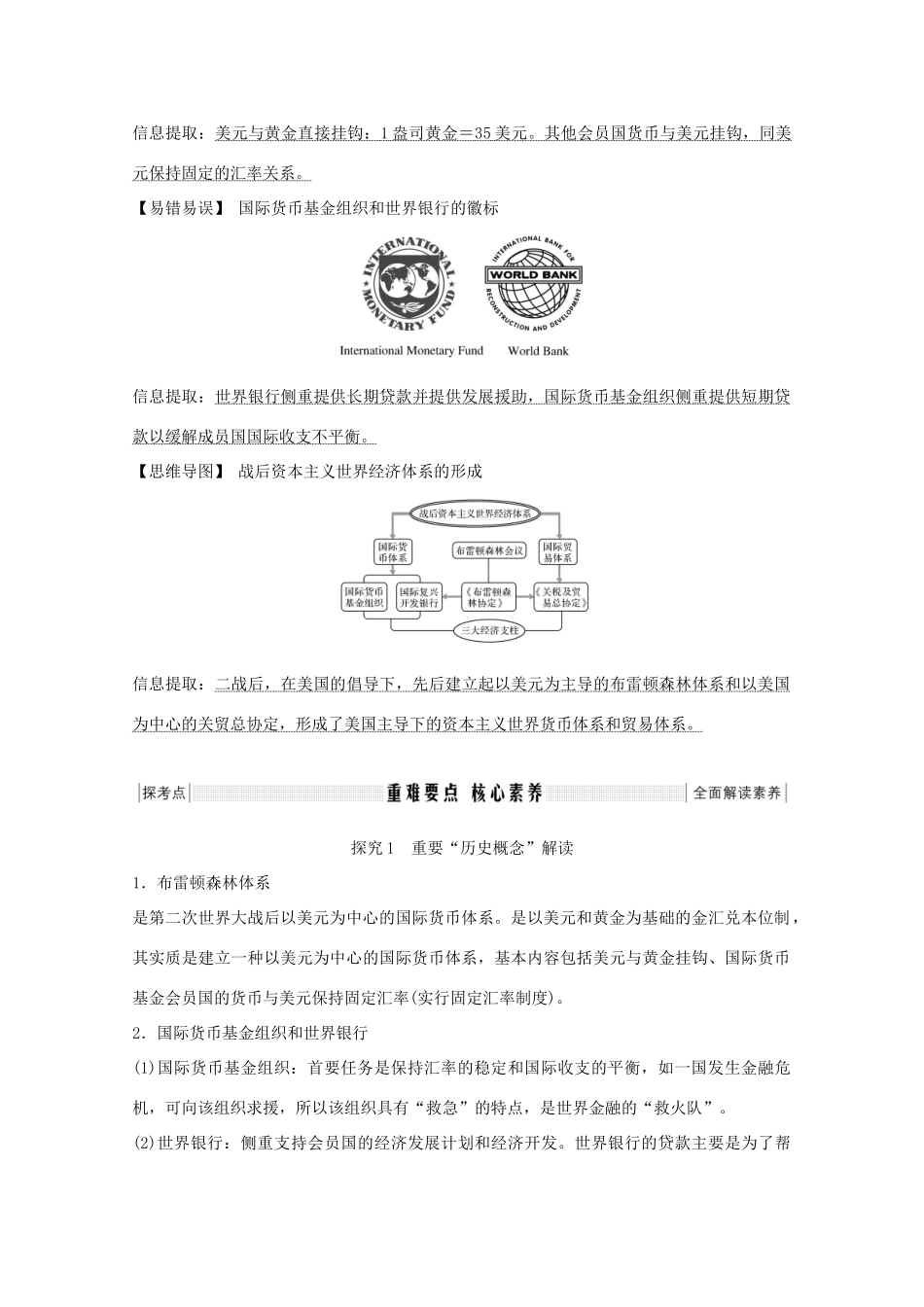 （鲁京专用）版高考历史总复习 第10单元 经济的全球化趋势 第27讲 战后资本主义世界经济体系的形成教案（含解析）岳麓版-岳麓版高三全册历史教案_第3页
