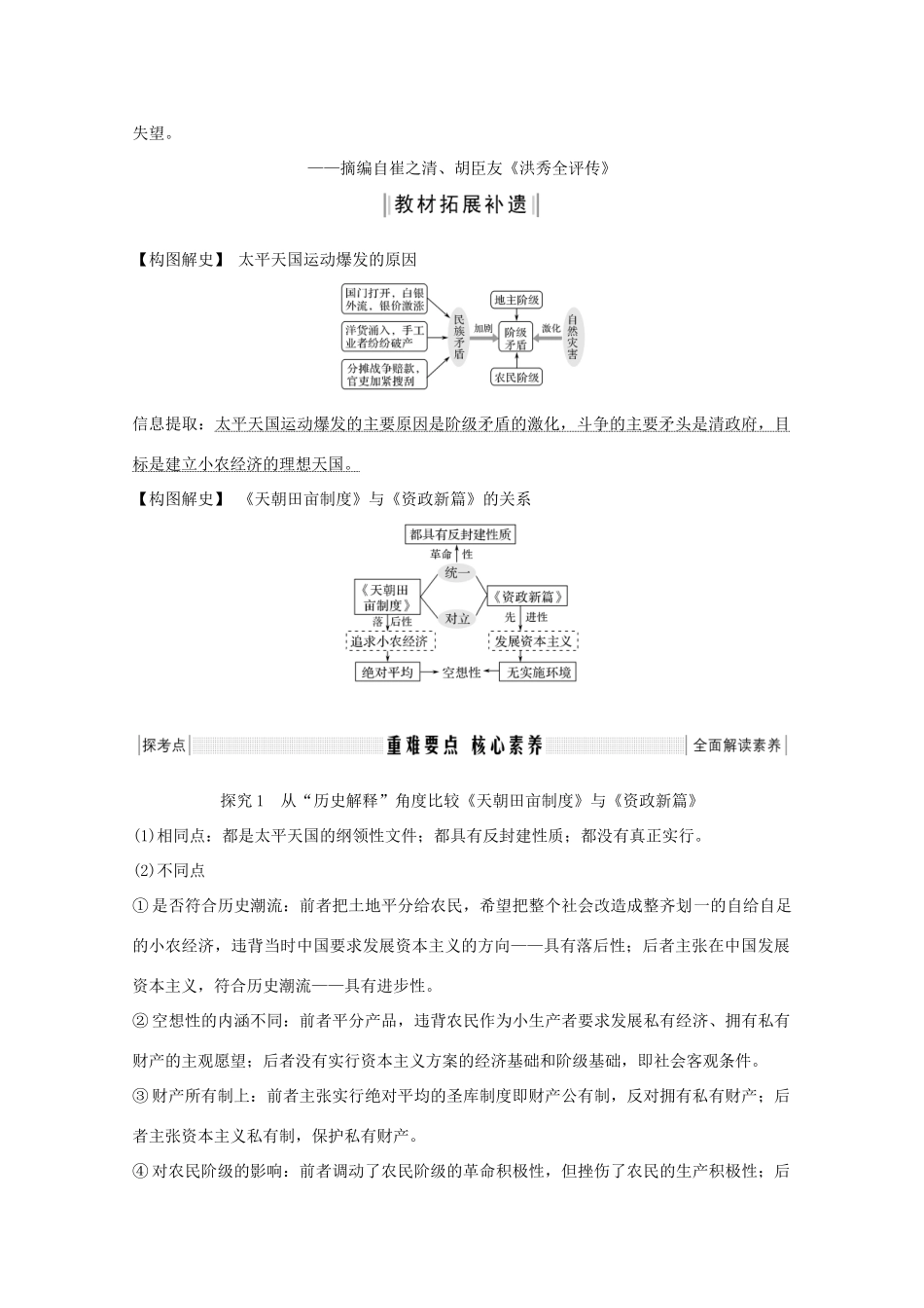 （鲁京专用）版高考历史总复习 第3单元 内忧外患与中华民族的奋起和新民主革命 第9讲 太平天国运动和辛亥革命教案（含解析）岳麓版-岳麓版高三全册历史教案_第2页