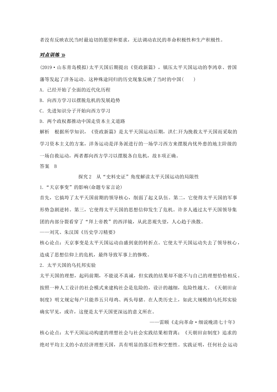 （鲁京专用）版高考历史总复习 第3单元 内忧外患与中华民族的奋起和新民主革命 第9讲 太平天国运动和辛亥革命教案（含解析）岳麓版-岳麓版高三全册历史教案_第3页