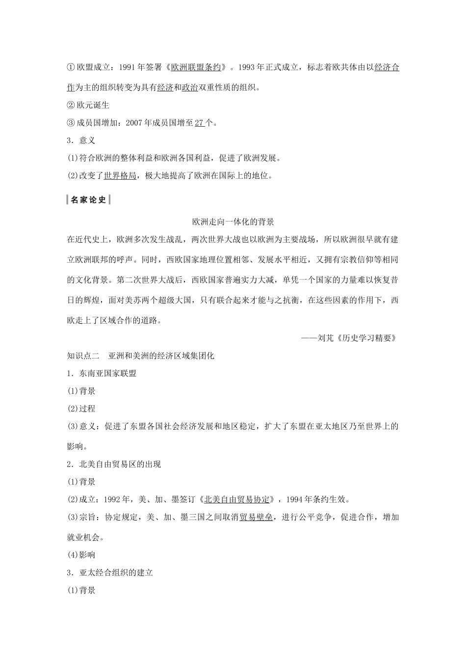 （鲁京专用）版高考历史总复习 第10单元 经济的全球化趋势 第28讲 世界经济区域集团化和全球化趋势教案（含解析）岳麓版-岳麓版高三全册历史教案_第2页