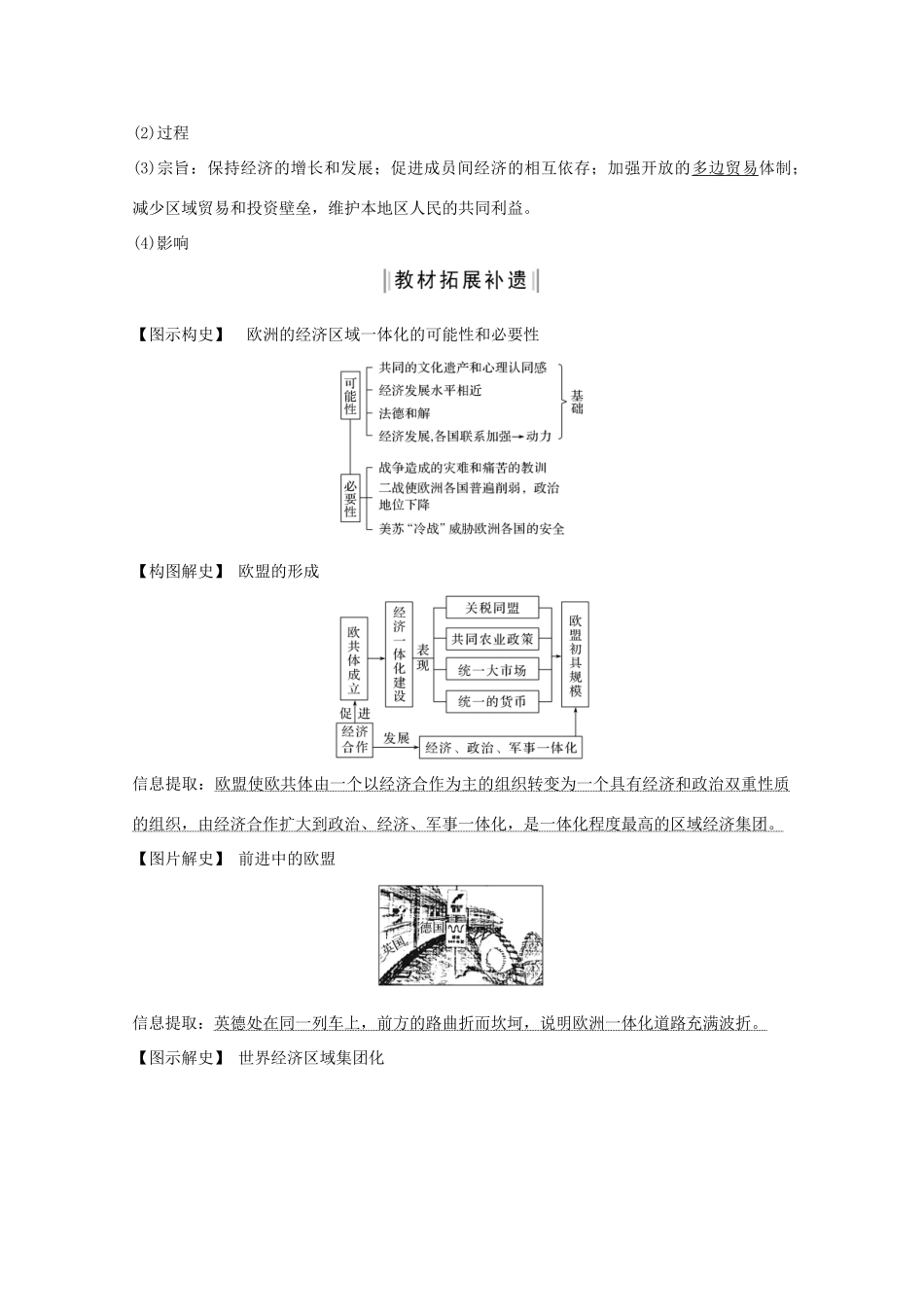 （鲁京专用）版高考历史总复习 第10单元 经济的全球化趋势 第28讲 世界经济区域集团化和全球化趋势教案（含解析）岳麓版-岳麓版高三全册历史教案_第3页