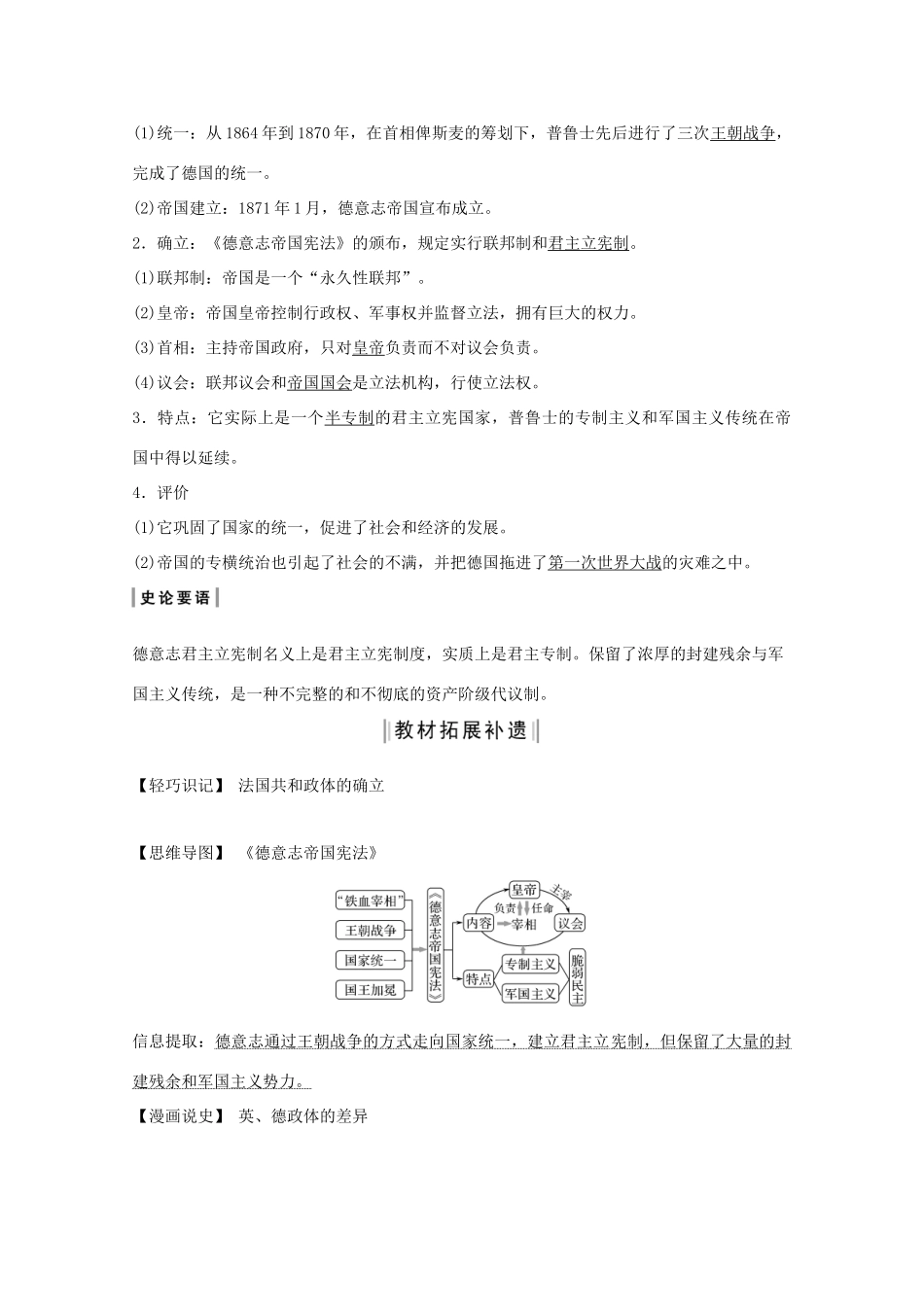 （鲁京专用）2020版高考历史总复习 第2单元 西方政治文明的进程 第6讲 欧洲大陆的政体改革教案（含解析）岳麓版-岳麓版高三全册历史教案_第2页