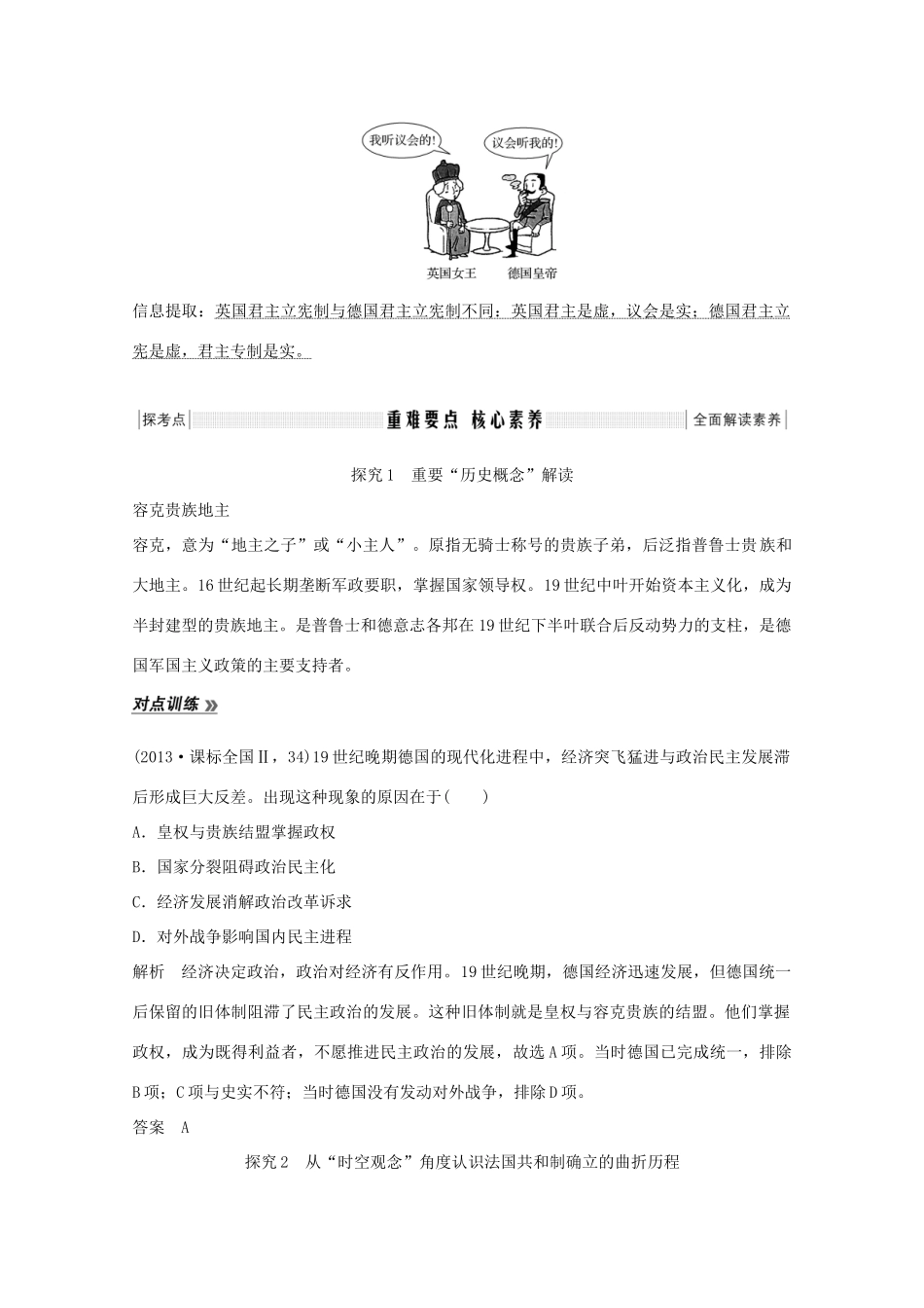 （鲁京专用）2020版高考历史总复习 第2单元 西方政治文明的进程 第6讲 欧洲大陆的政体改革教案（含解析）岳麓版-岳麓版高三全册历史教案_第3页