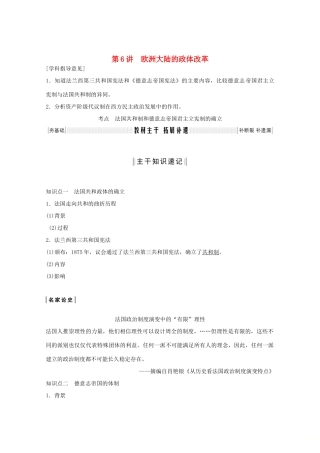 （鲁京专用）2020版高考历史总复习 第2单元 西方政治文明的进程 第6讲 欧洲大陆的政体改革教案（含解析）岳麓版-岳麓版高三全册历史教案