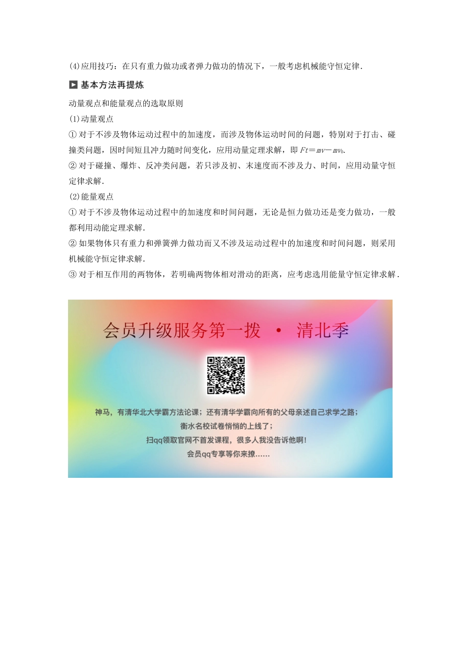 （通用版）高考物理二轮复习 考前十天回扣 回扣点四 动量与能量教案-人教版高三全册物理教案_第2页
