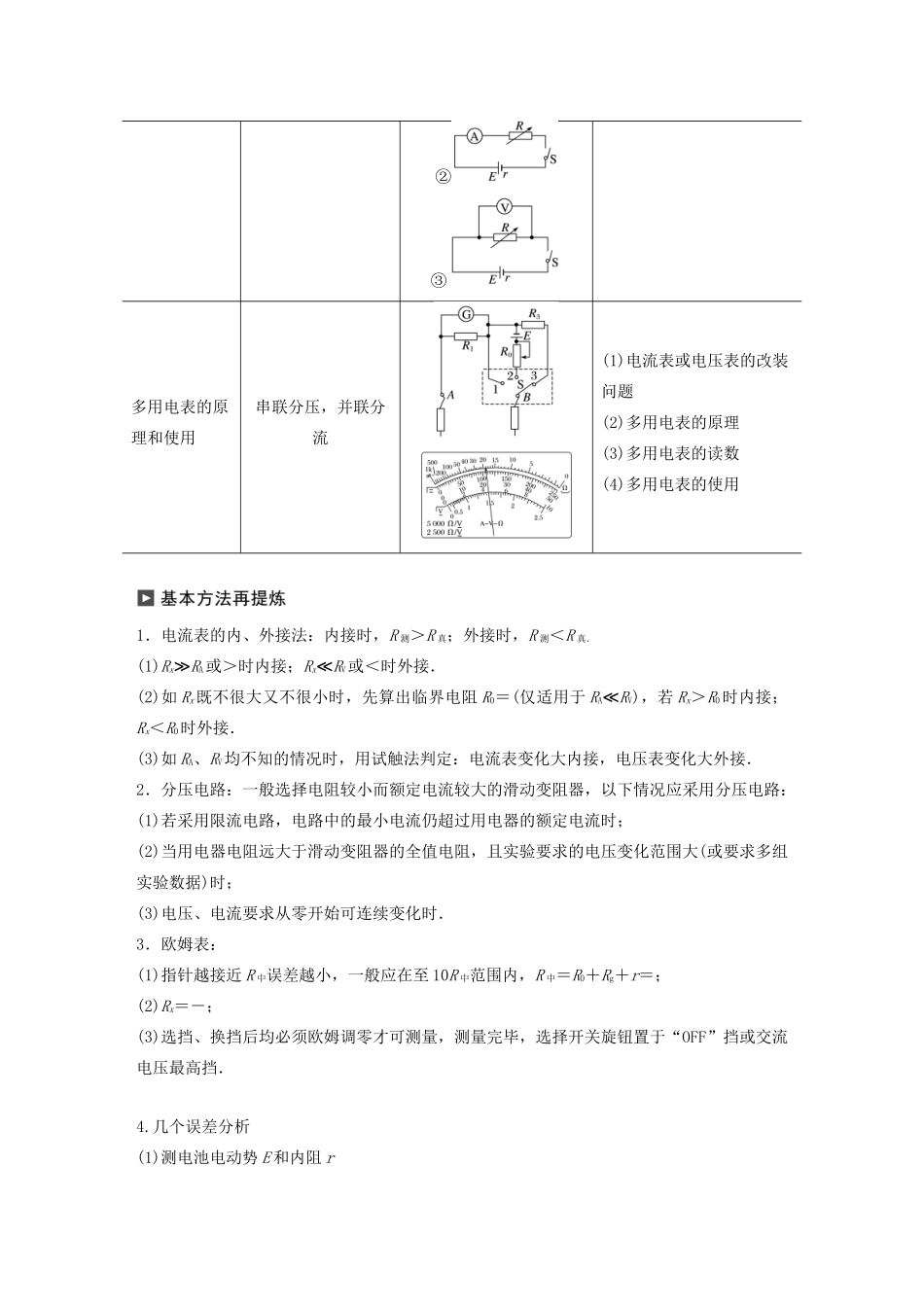 （通用版）高考物理二轮复习 考前十天回扣 回扣点八 电学实验教案-人教版高三全册物理教案_第2页