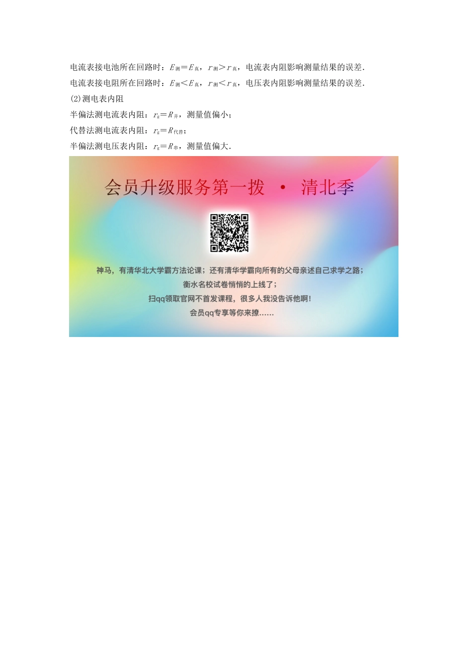 （通用版）高考物理二轮复习 考前十天回扣 回扣点八 电学实验教案-人教版高三全册物理教案_第3页