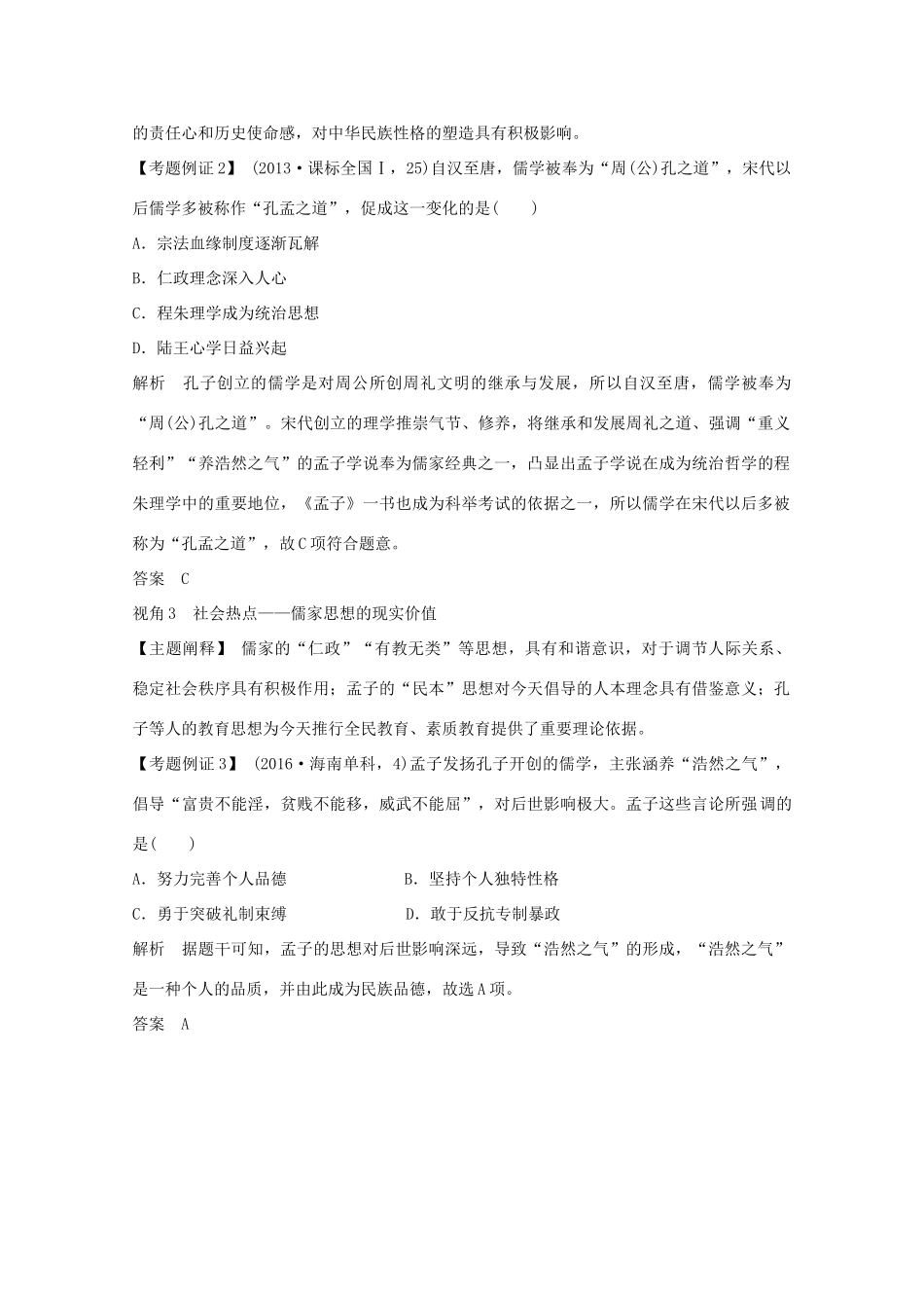 （鲁京专用）2020版高考历史总复习 第11单元 中国古代的思想 单元提升课（十一）教案（含解析）岳麓版-岳麓版高三全册历史教案_第2页