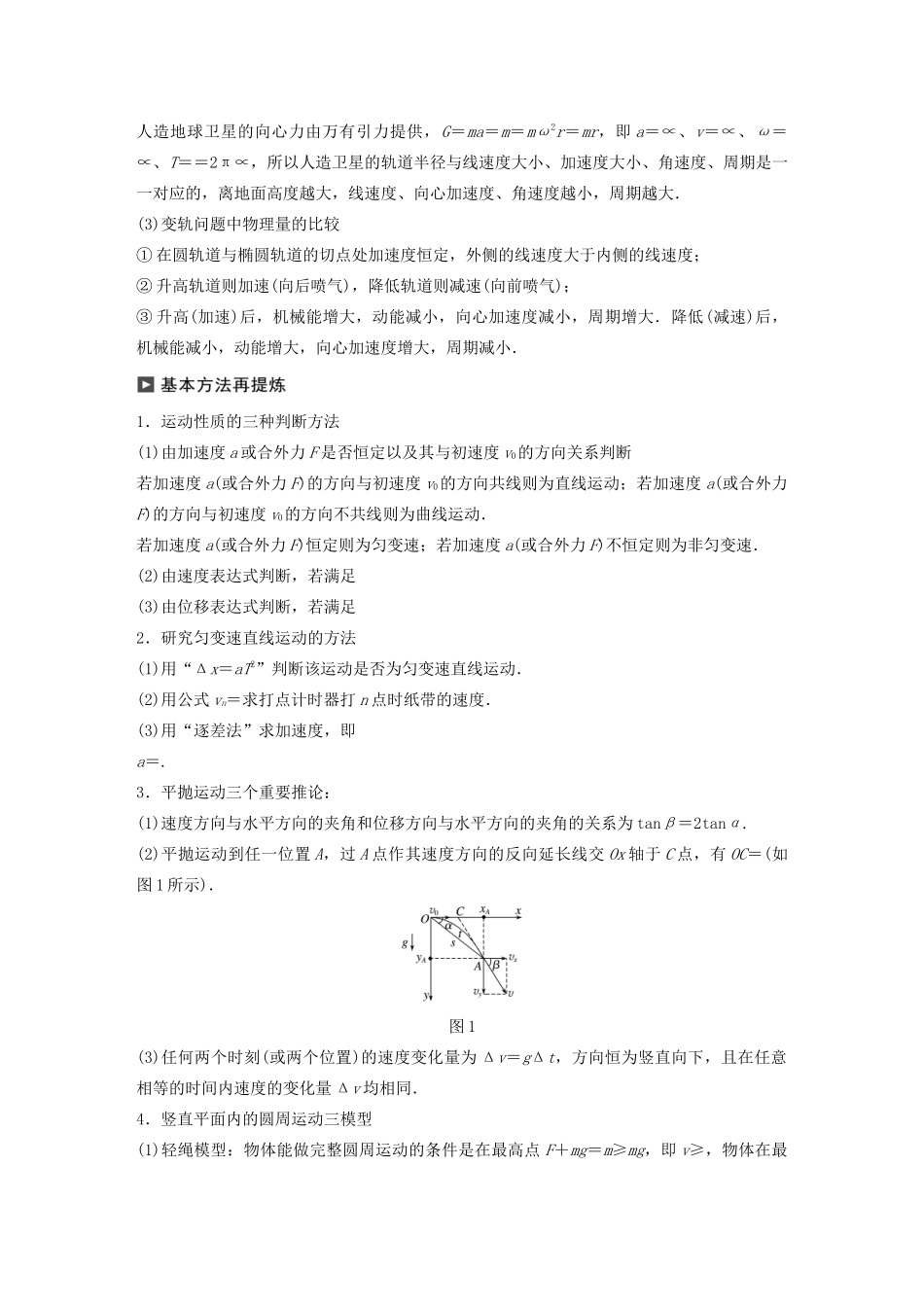 （通用版）高考物理二轮复习 考前十天回扣 回扣点二 五大运动模型教案-人教版高三全册物理教案_第2页