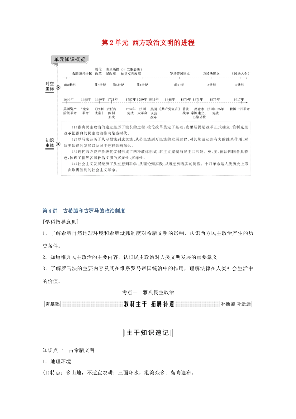 （鲁京专用）2020版高考历史总复习 第2单元 西方政治文明的进程 第4讲 古希腊和古罗马的政治制度教案（含解析）岳麓版-岳麓版高三全册历史教案_第1页