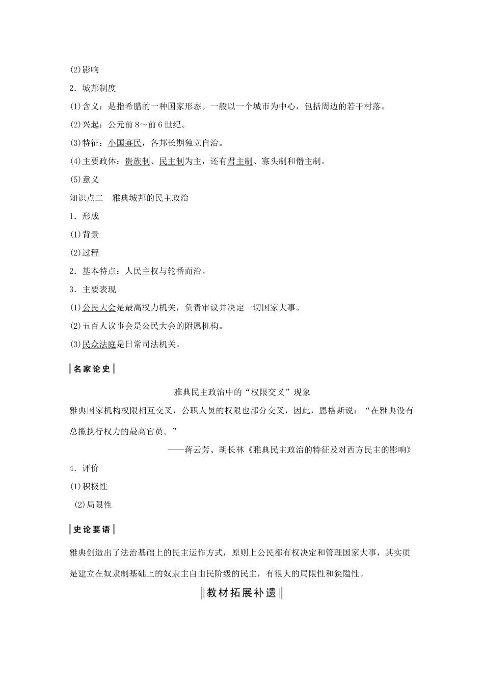 （鲁京专用）2020版高考历史总复习 第2单元 西方政治文明的进程 第4讲 古希腊和古罗马的政治制度教案（含解析）岳麓版-岳麓版高三全册历史教案_第2页