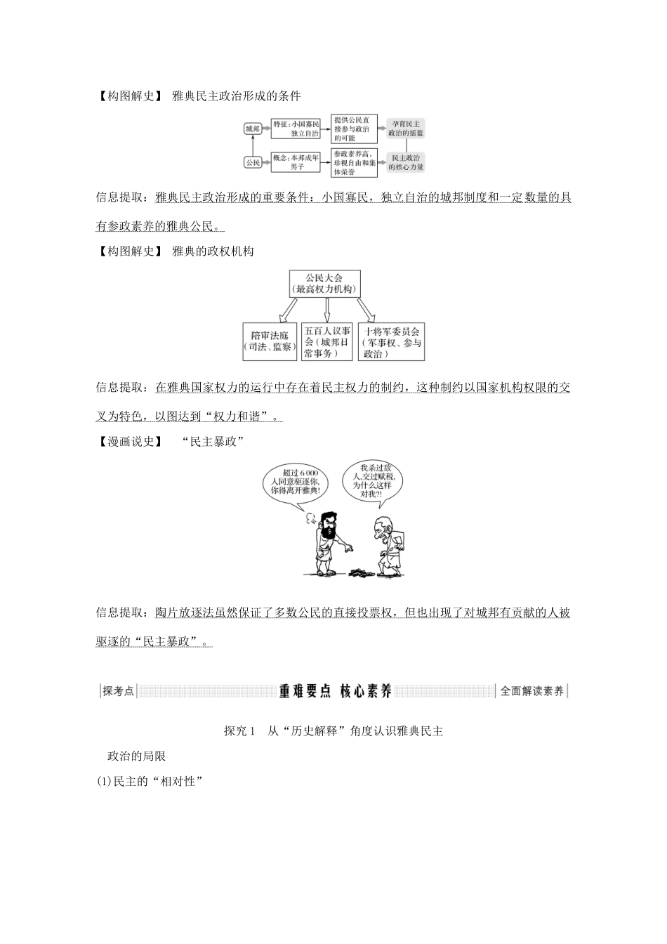 （鲁京专用）2020版高考历史总复习 第2单元 西方政治文明的进程 第4讲 古希腊和古罗马的政治制度教案（含解析）岳麓版-岳麓版高三全册历史教案_第3页