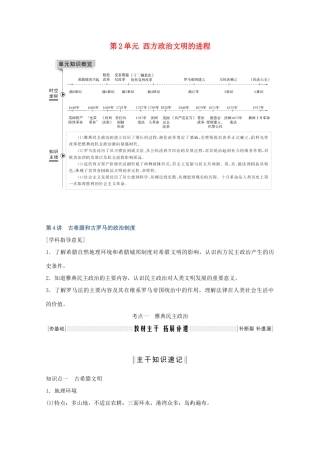 （鲁京专用）2020版高考历史总复习 第2单元 西方政治文明的进程 第4讲 古希腊和古罗马的政治制度教案（含解析）岳麓版-岳麓版高三全册历史教案