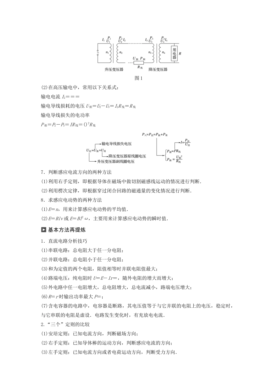 （通用版）高考物理二轮复习 考前十天回扣 回扣点六 电路和电磁感应教案-人教版高三全册物理教案_第2页