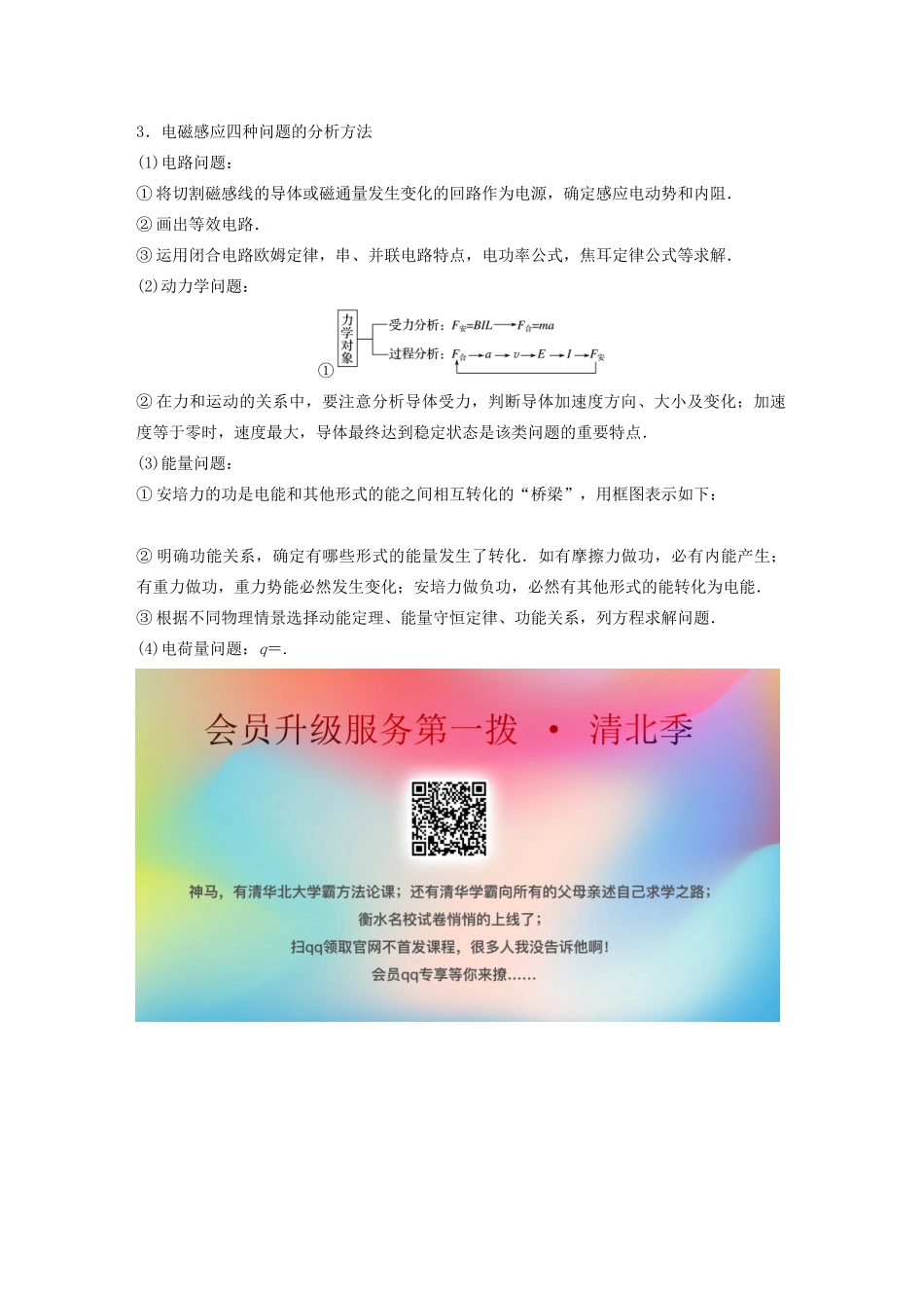 （通用版）高考物理二轮复习 考前十天回扣 回扣点六 电路和电磁感应教案-人教版高三全册物理教案_第3页