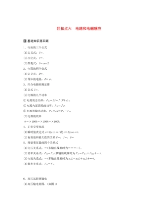 （通用版）高考物理二轮复习 考前十天回扣 回扣点六 电路和电磁感应教案-人教版高三全册物理教案