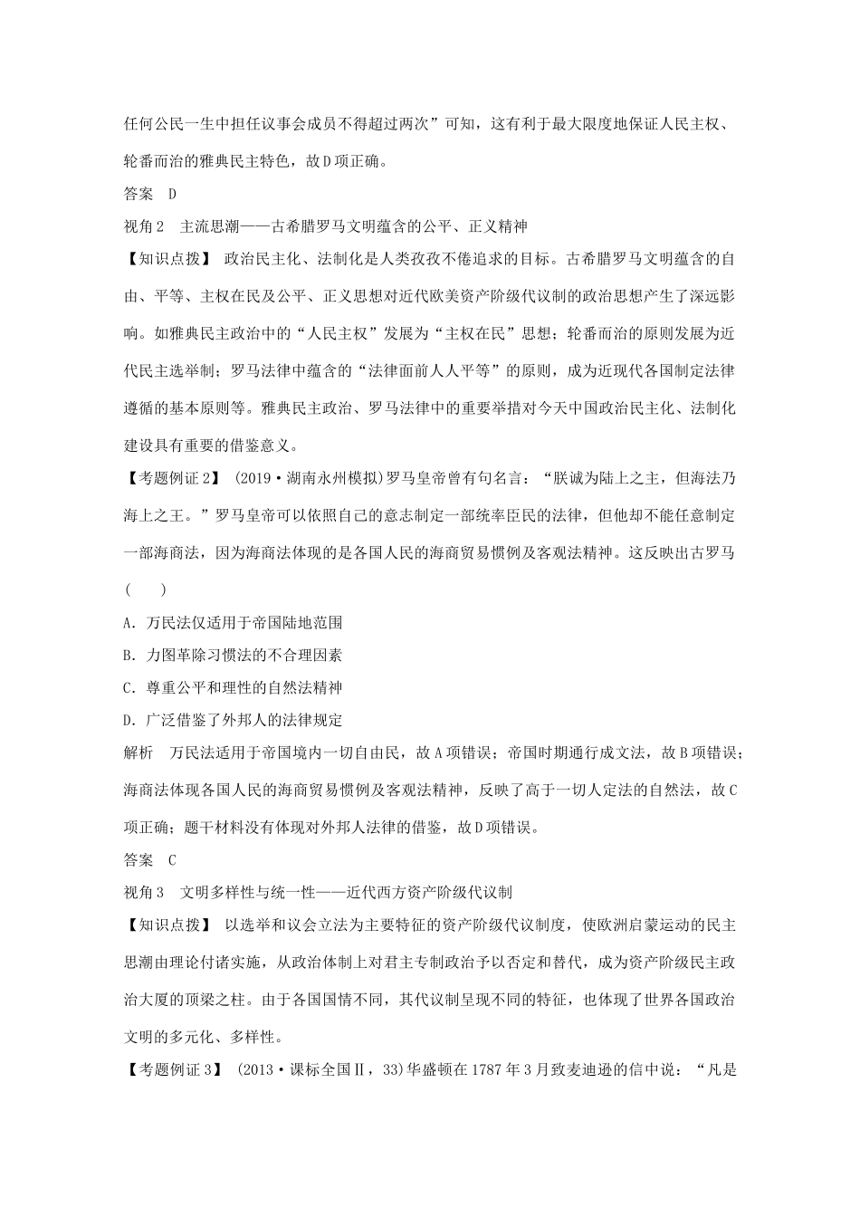 （鲁京专用）2020版高考历史总复习 第2单元 西方政治文明的进程 单元提升课（二）教案（含解析）岳麓版-岳麓版高三全册历史教案_第2页