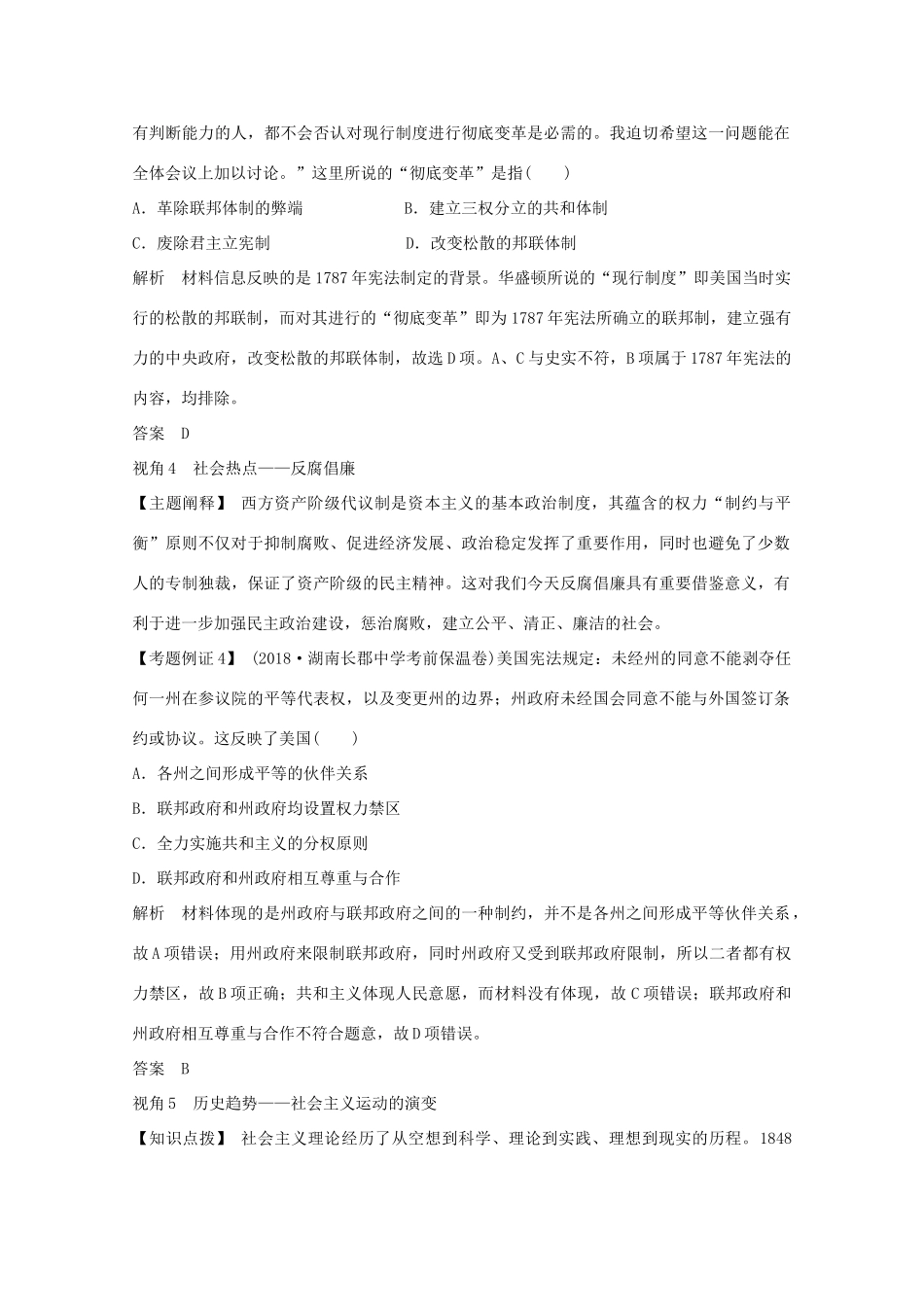 （鲁京专用）2020版高考历史总复习 第2单元 西方政治文明的进程 单元提升课（二）教案（含解析）岳麓版-岳麓版高三全册历史教案_第3页