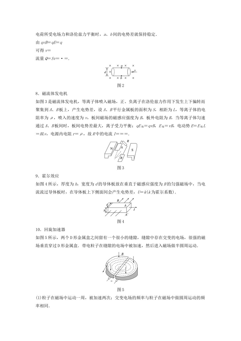 （通用版）高考物理二轮复习 考前十天回扣 回扣点五 电场与磁场教案-人教版高三全册物理教案_第2页