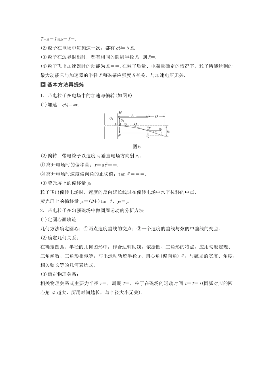 （通用版）高考物理二轮复习 考前十天回扣 回扣点五 电场与磁场教案-人教版高三全册物理教案_第3页