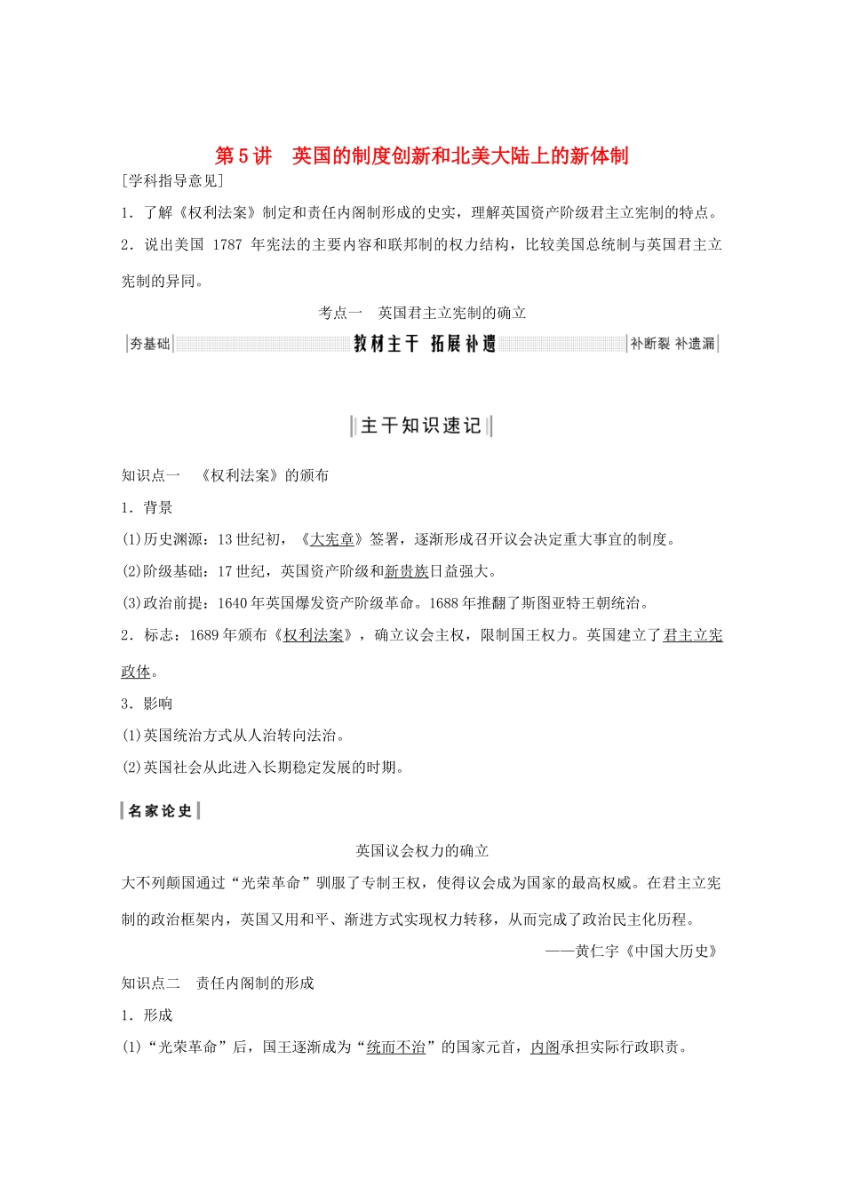 （鲁京专用）2020版高考历史总复习 第2单元 西方政治文明的进程 第5讲 英国的制度创新和北美大陆上的新体制教案（含解析）岳麓版-岳麓版高三全册历史教案_第1页