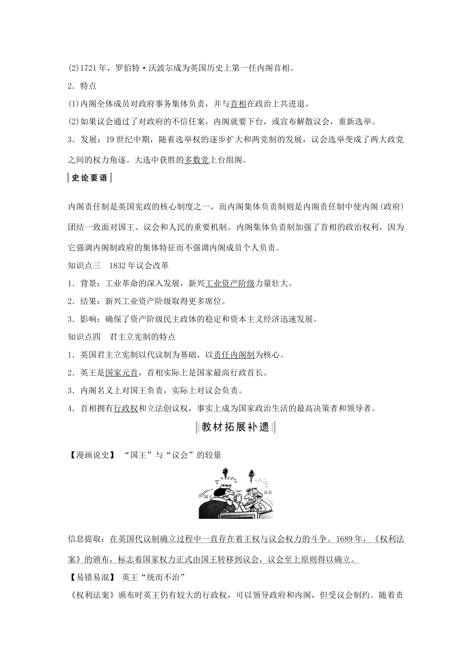 （鲁京专用）2020版高考历史总复习 第2单元 西方政治文明的进程 第5讲 英国的制度创新和北美大陆上的新体制教案（含解析）岳麓版-岳麓版高三全册历史教案_第2页